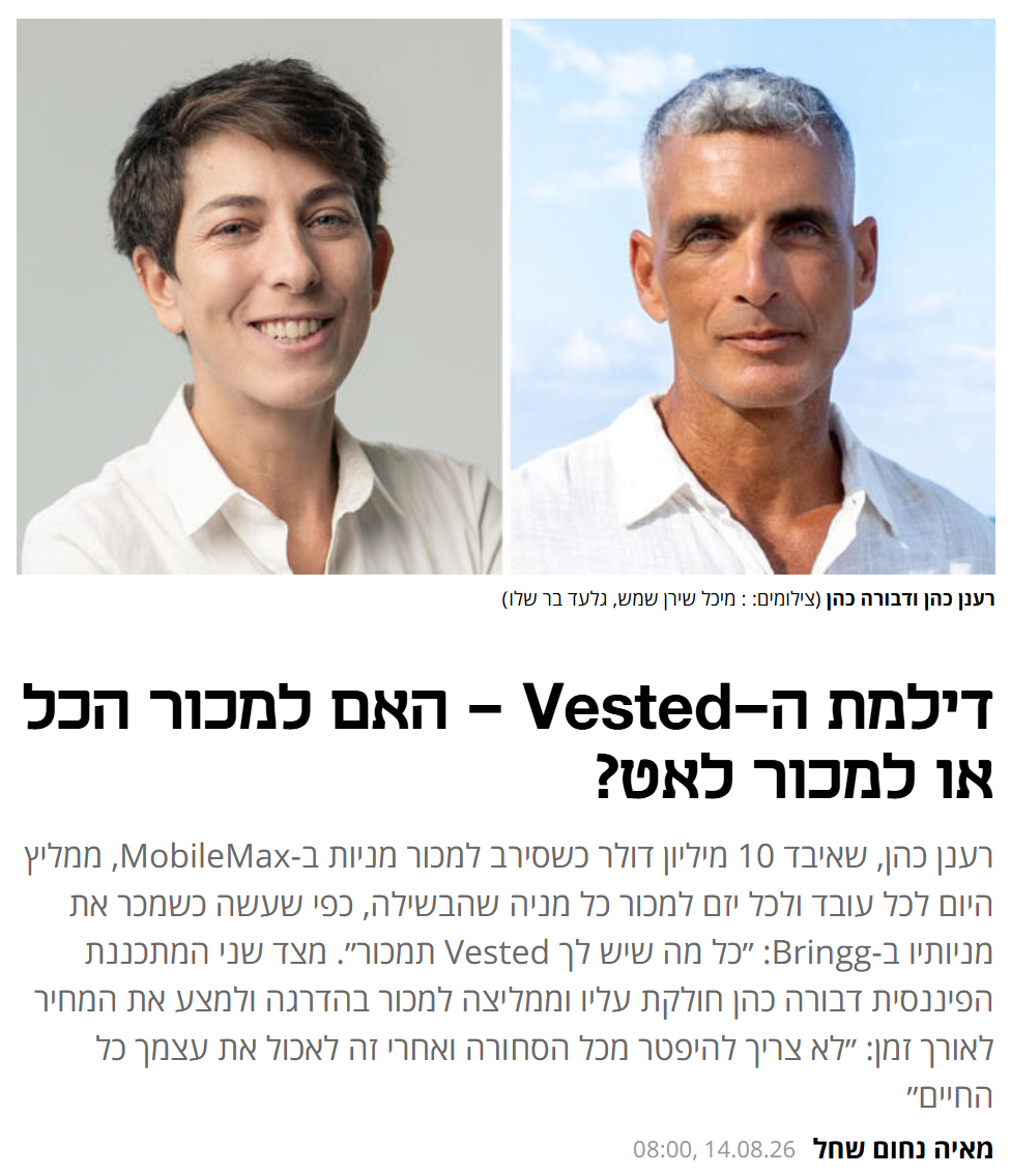 כותרת הכתבה בכלכליסט על דילמת ה-Vested, עם תמונות של דבורה כהן ורענן כהן